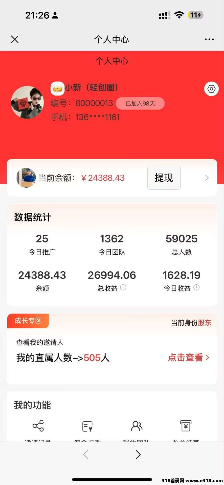 正运通：刚出快递项目，拉一个奖励高，有什么不同呢