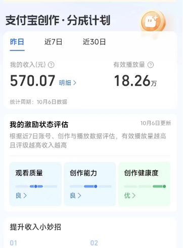 2025年 支付宝创作分成新赛道详细玩法（无脑搬运） 支付宝短视频赛道