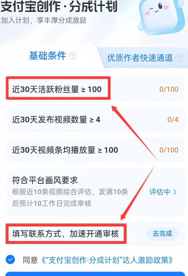 2025年 支付宝创作分成新赛道详细玩法（无脑搬运） 支付宝短视频赛道
