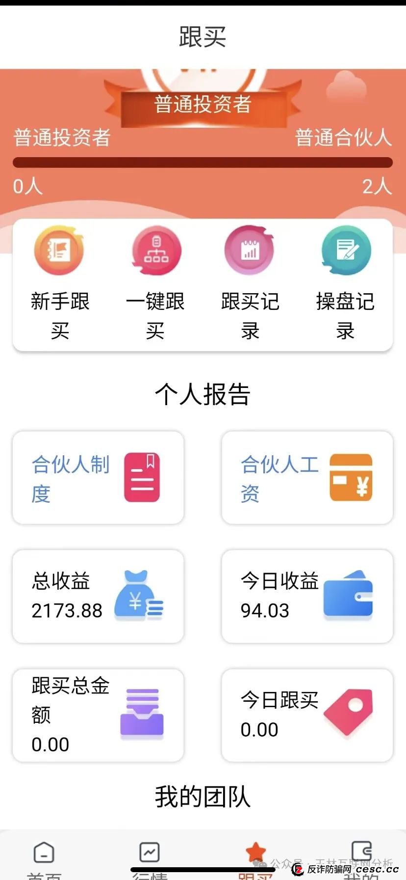 “别碰！（摩根商会,艾兴和,中佳证券,齐创资本）这些都是资金盘诈骗项目，有些已经跑路！