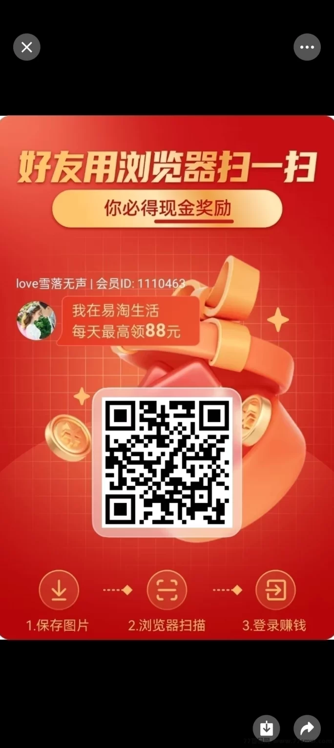 易淘生活：看广告、赚收溢，轻松日赚几十圆！