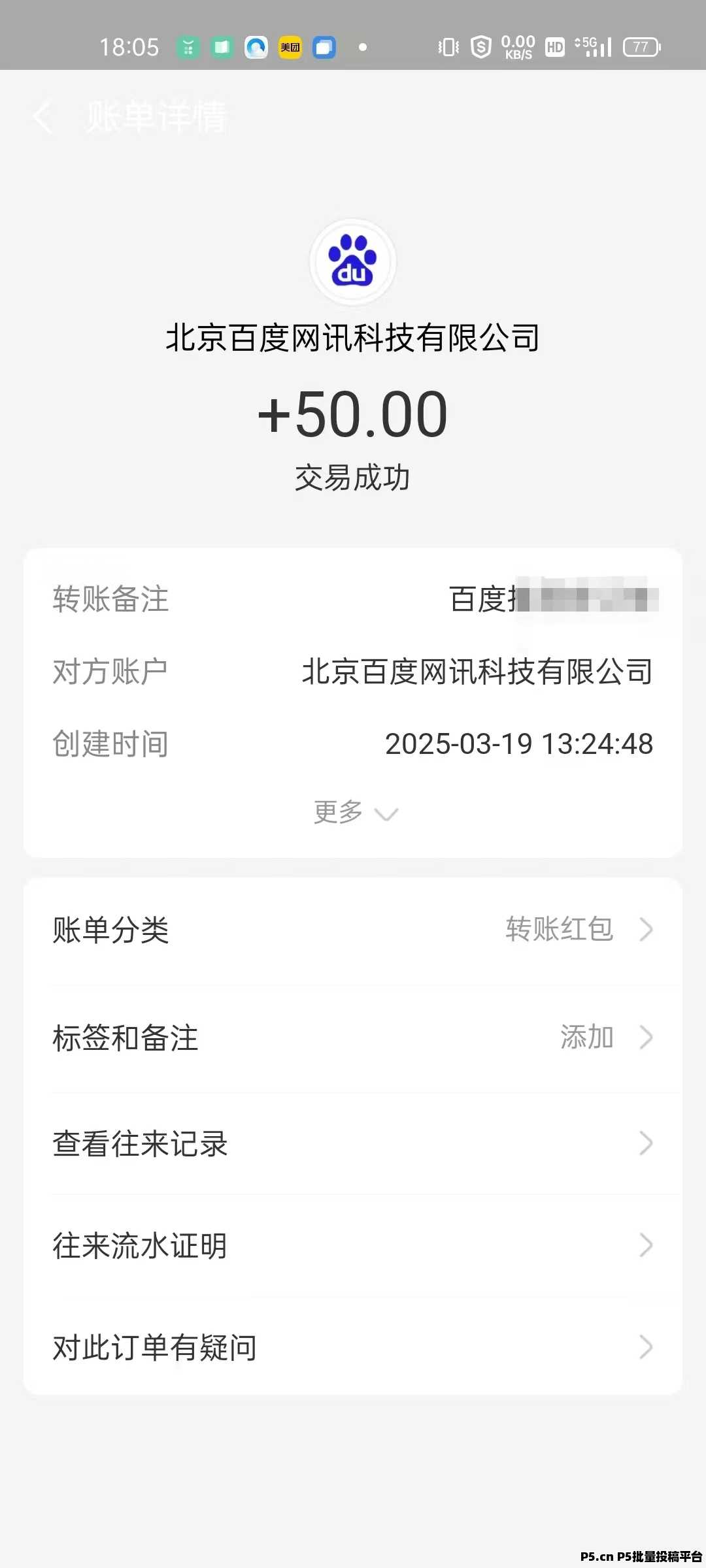 大平台有保障，百度APP，挂机，单机6米。放心撸