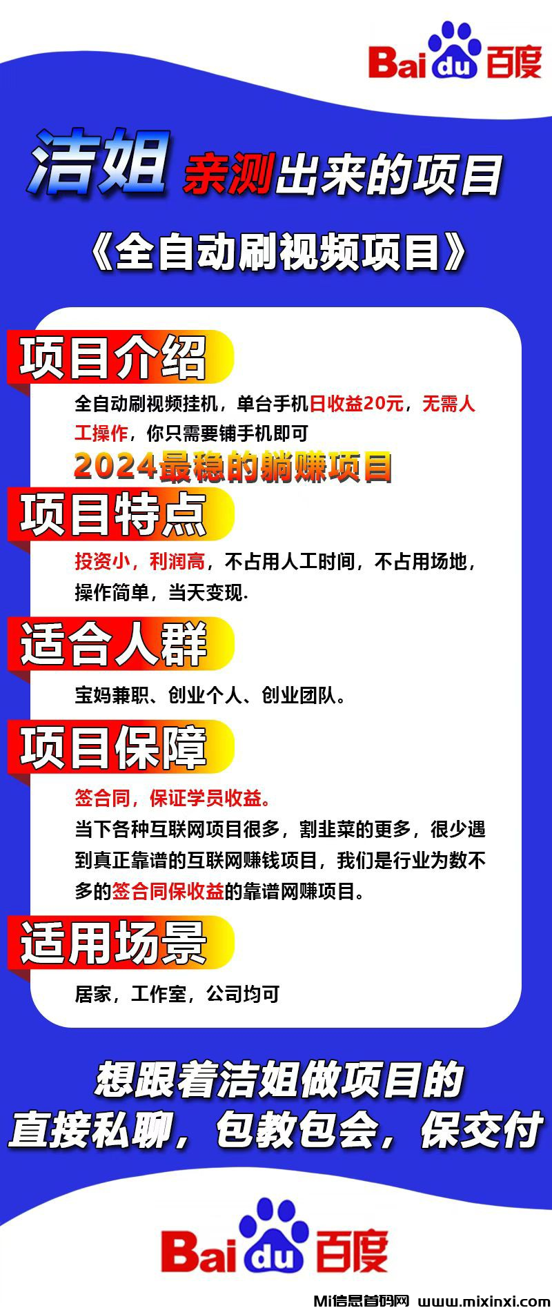 百度视频掘金，全自动无需手动操作，收益可观