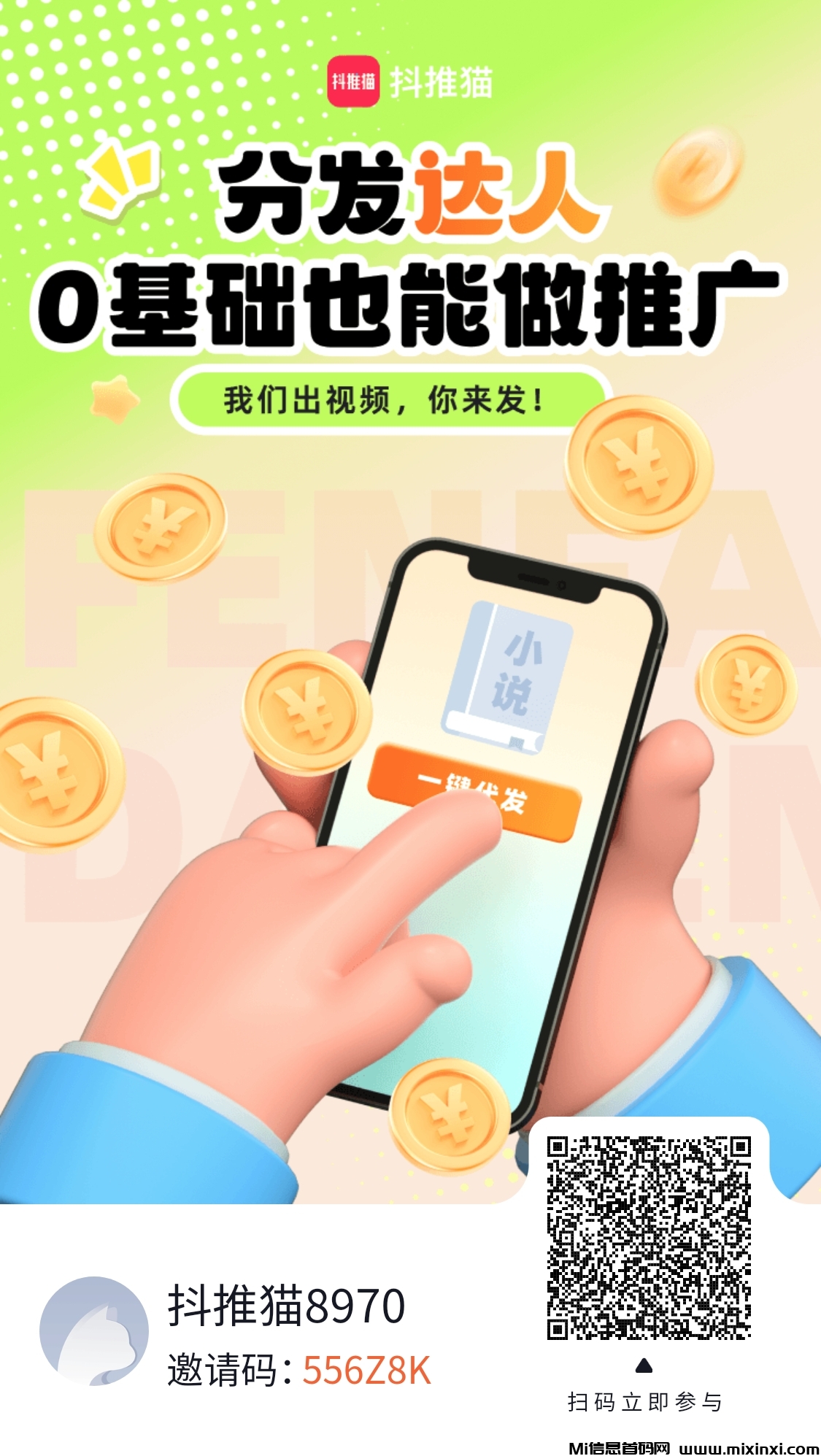 抖推猫代发视频，播放量即收入，每天零撸