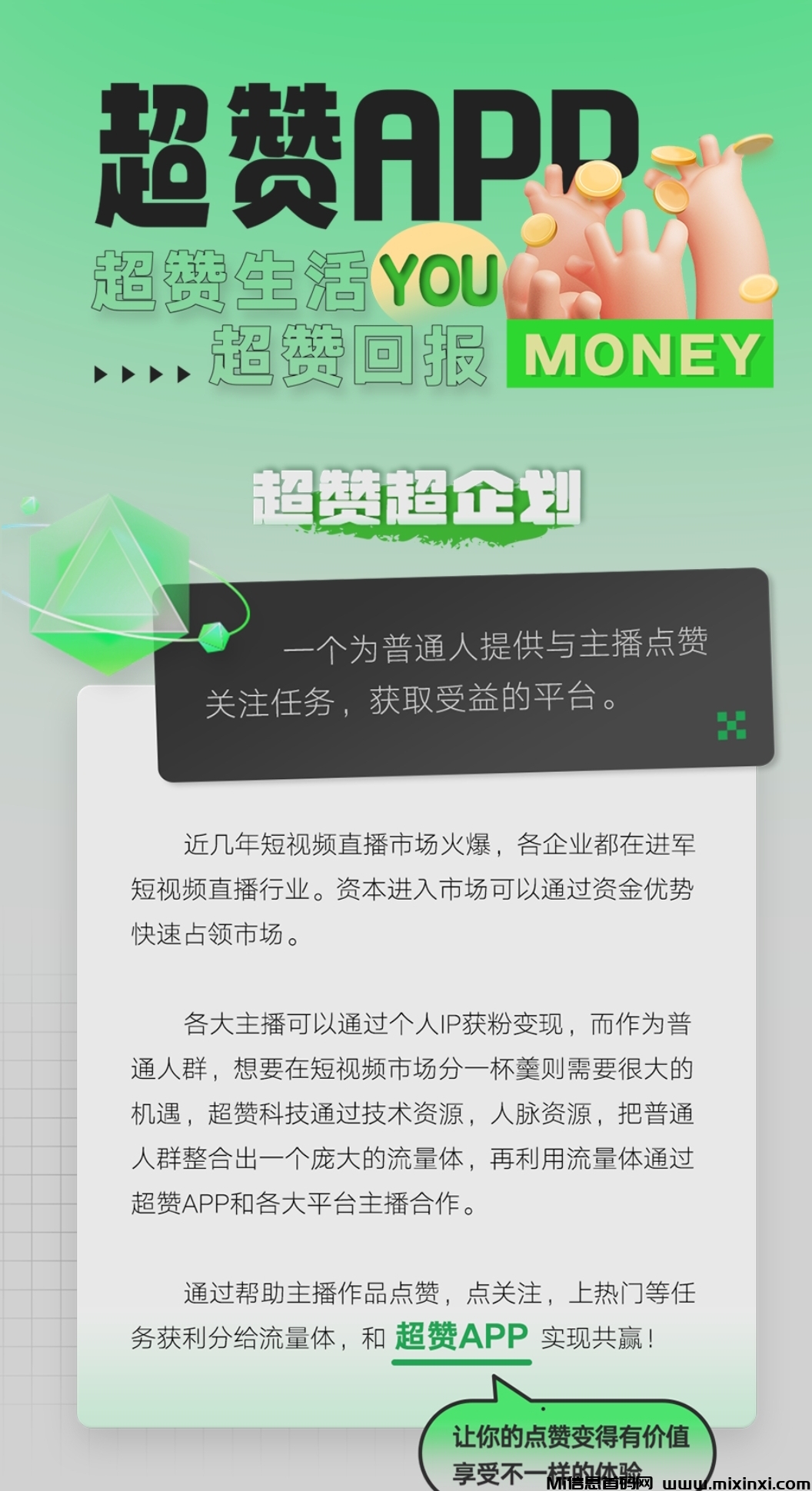 超赞，抖音点赞关注任务，收益每天翻倍