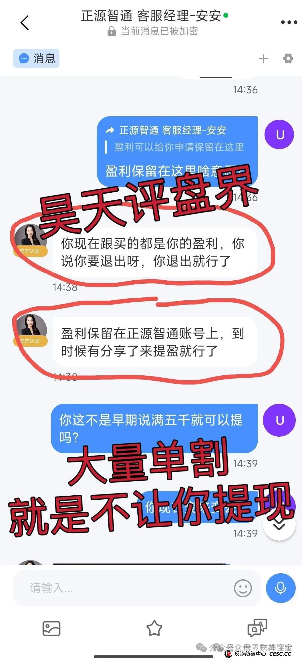 曝光【正源智通】股票跟单资金盘,单割了一波又一波,还理直气壮的不给提现,看到的趁早远离! 曝光【正源智通】股票跟单资金盘,单割了一波又一波,还理直气壮的不给提现,看到的趁早远离!