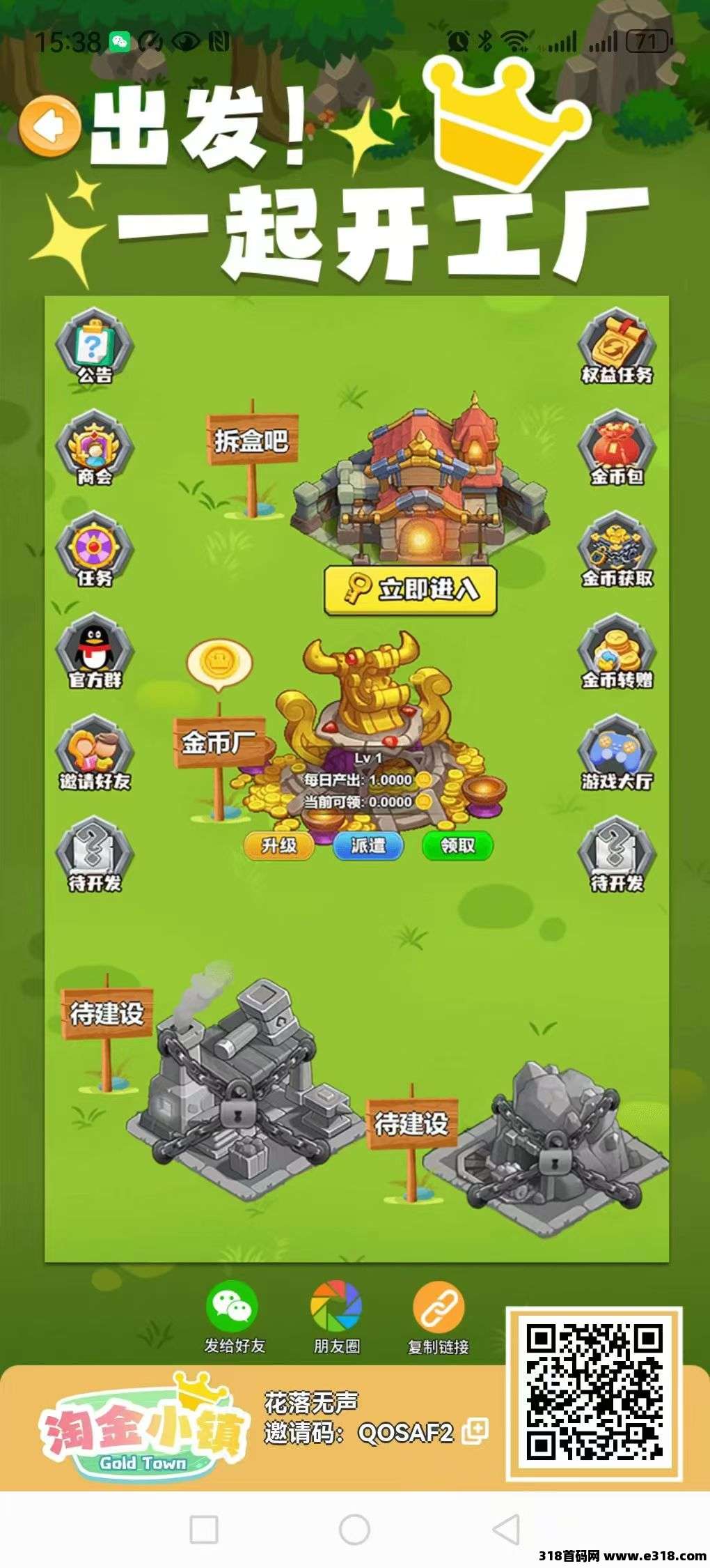 淘金小镇，0撸，每天点一下
