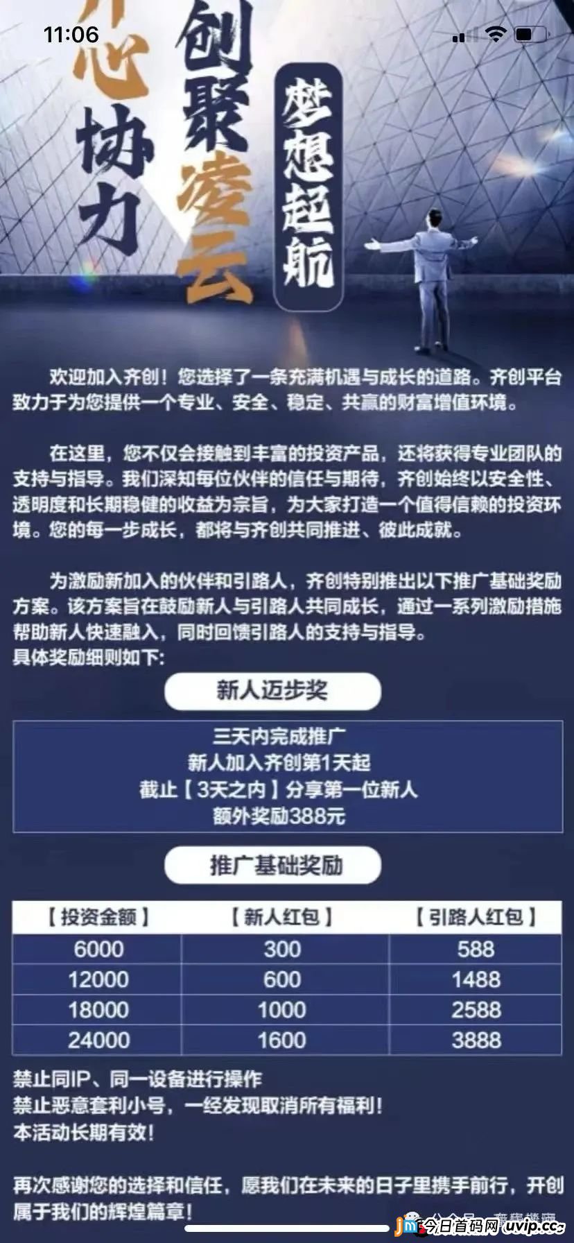 齐创资本股票跟单资金盘崩盘跑路