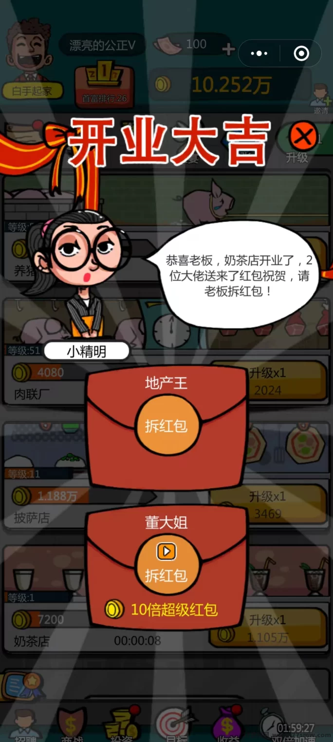 首富特烦恼，边玩边赚！微芯小程序上线，休闲娱乐两不误！