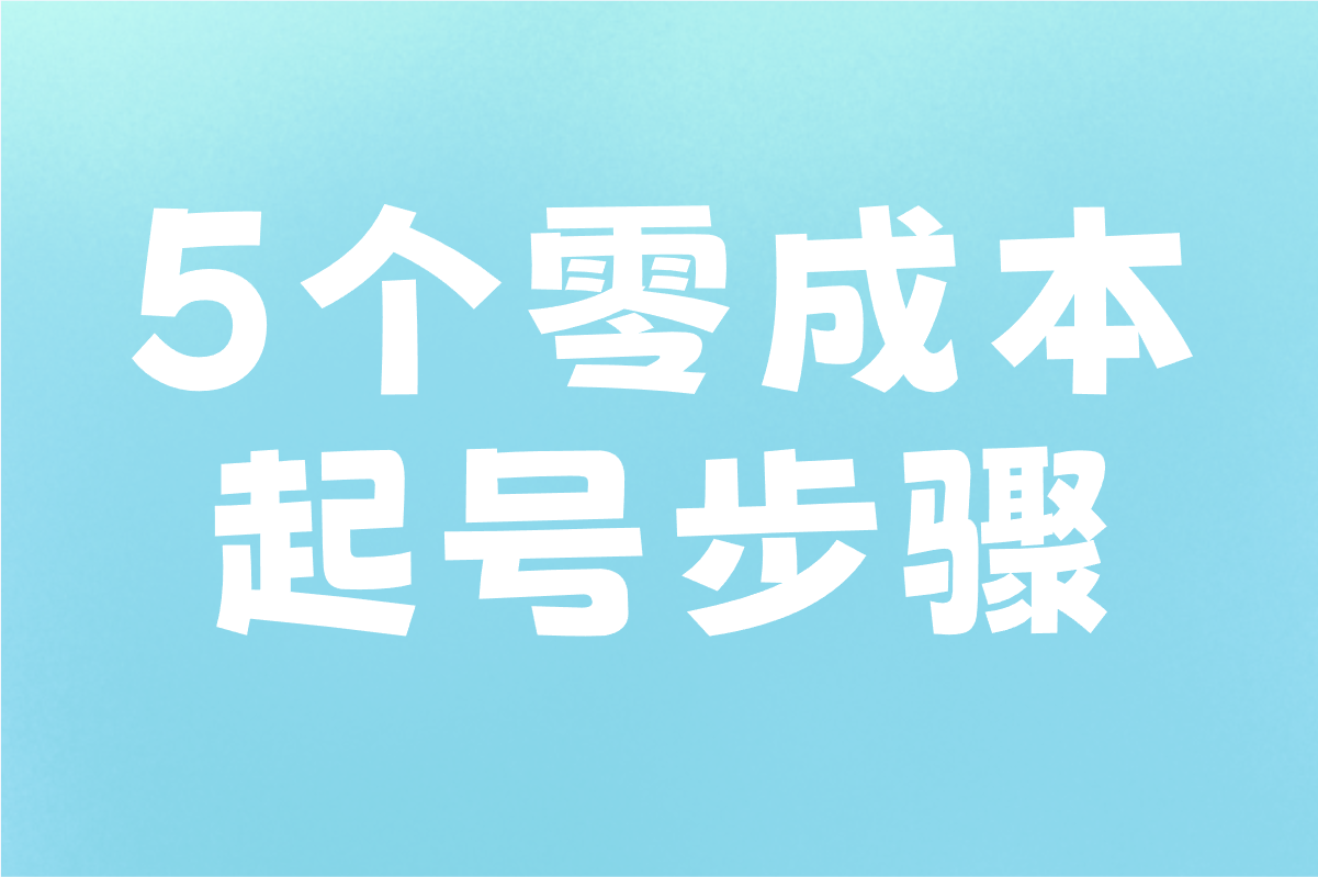 2025游戏搬砖怎么赚米?5个零成本起号步骤+搬砖防封号技巧 2025游戏搬砖怎么赚米?5个零成本起号步骤+搬砖防封号技巧