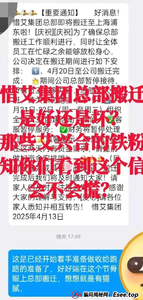 艾兴合资金盘骗局最新消息：总部搬迁还是准备跑路？