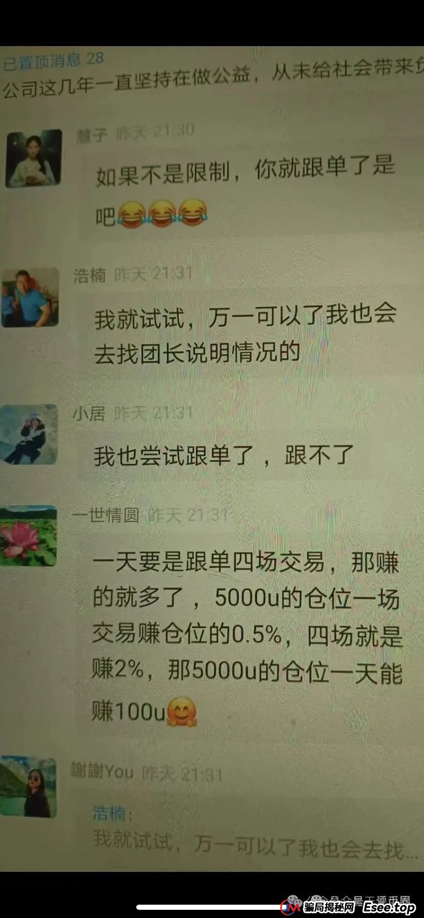 【】交易所带单类资金盘骗局，部分团队已经撤离，即将崩盘跑路！