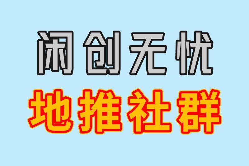 2025年地推项目哪里找源头？这3个靠谱接单渠道别错过，新手小白必看！