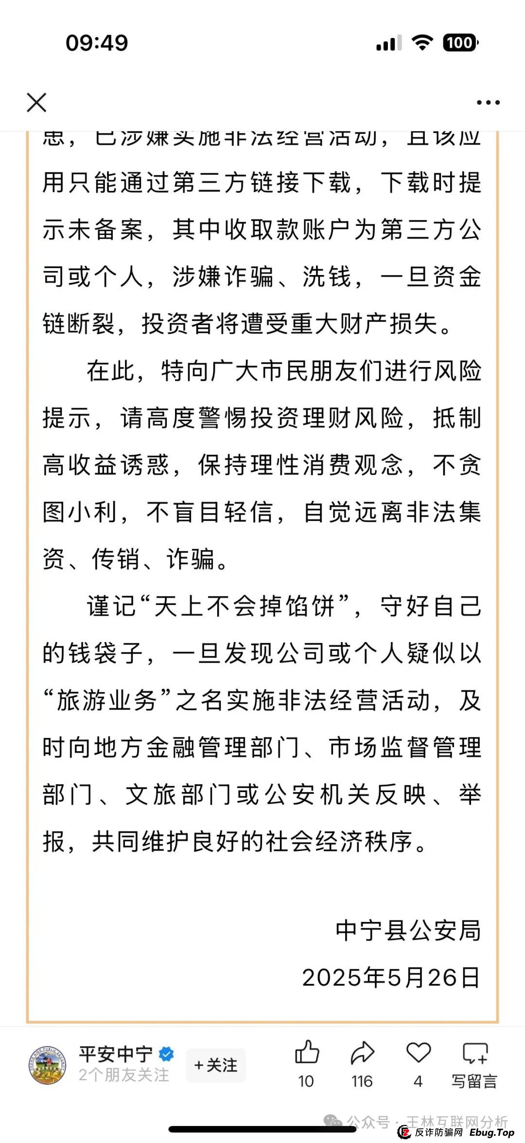 5月30日最新资金盘项目骗局曝光，易安hcy资产,联合旅业随时可能卷钱跑路！