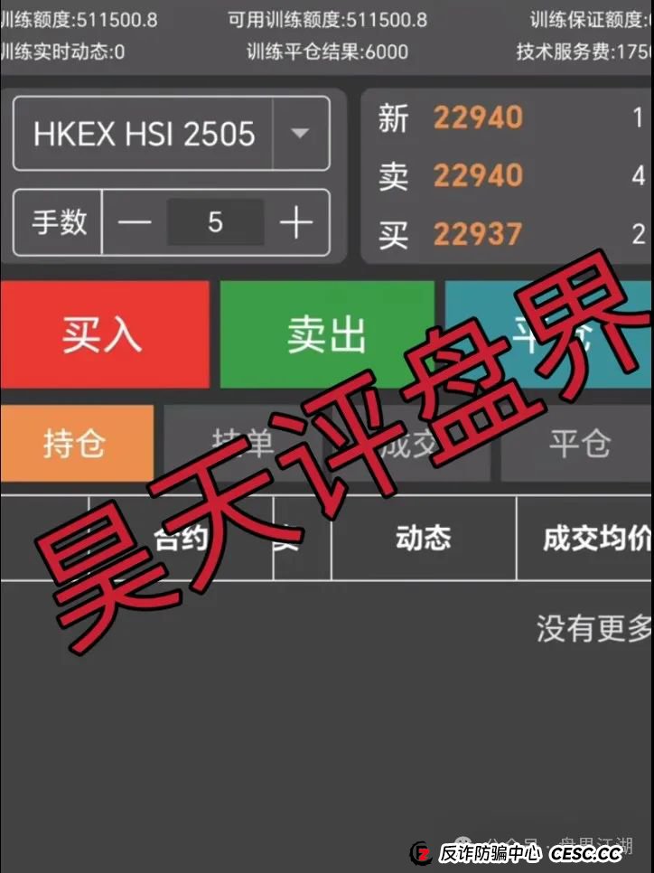 众期期货（众期科技）赠期改名免费训练，操盘手卧龙老师圈钱百亿，大量会员不能提现，即将崩盘跑路！昊天告诉