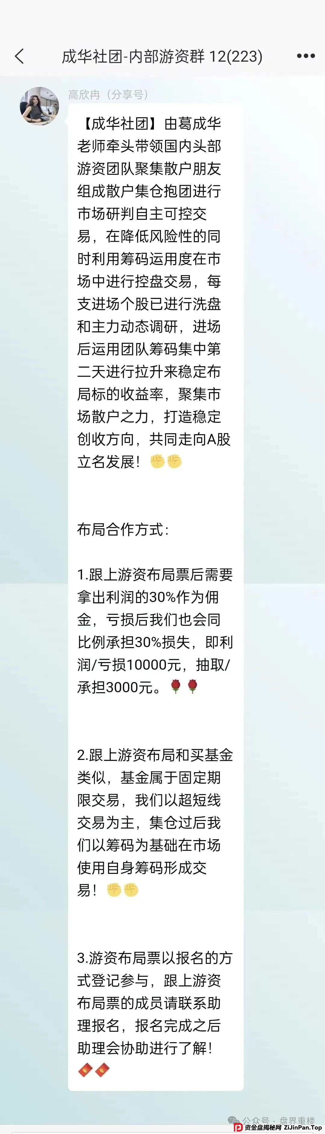 高度预警 | 柏瑞创汇（成华社团）股票跟单资金盘骗局，操盘手葛X华圈钱过亿，目前已有2万多会员，即将崩盘跑路！
