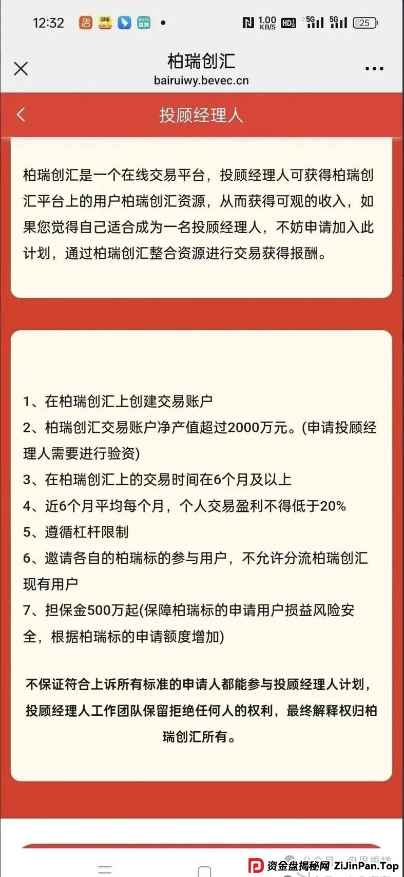 高度预警 | 柏瑞创汇（成华社团）股票跟单资金盘骗局，操盘手葛X华圈钱过亿，目前已有2万多会员，即将崩盘跑路！