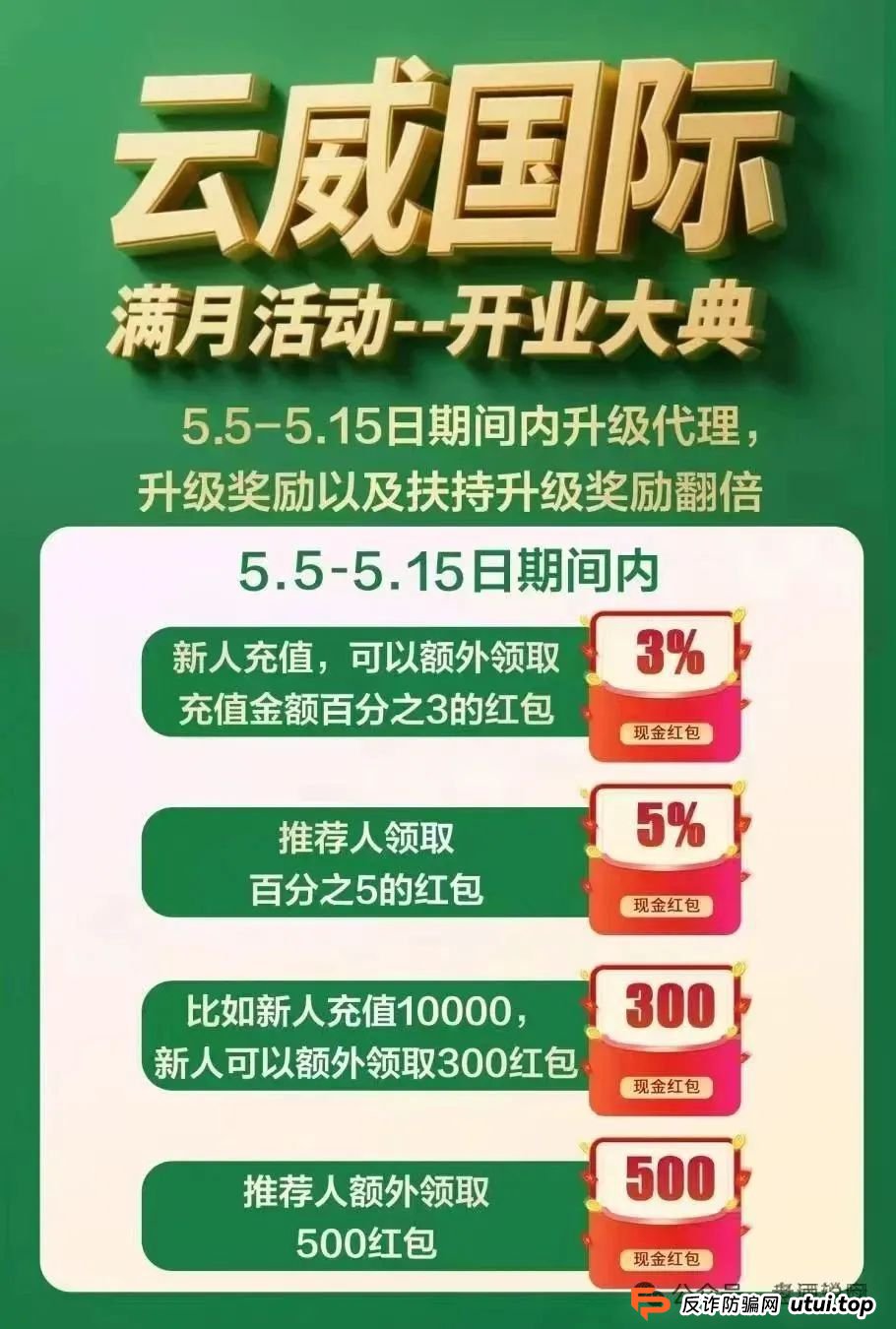 【云威国际】彩票资金盘骗局曝光， “新币时代”同一诈骗团伙，即将崩盘跑路