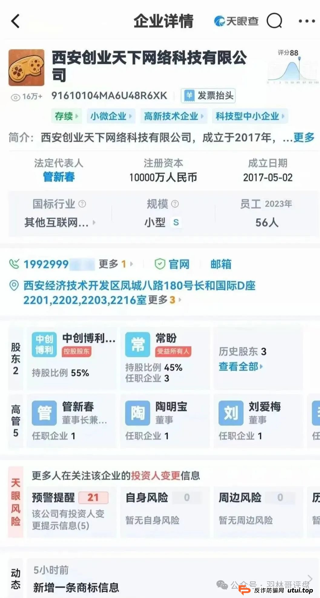 陶国林 “创业天下” 骗局，是恶毒的资金盘诈骗，嘴脸丑恶，即将崩盘，尽快远离