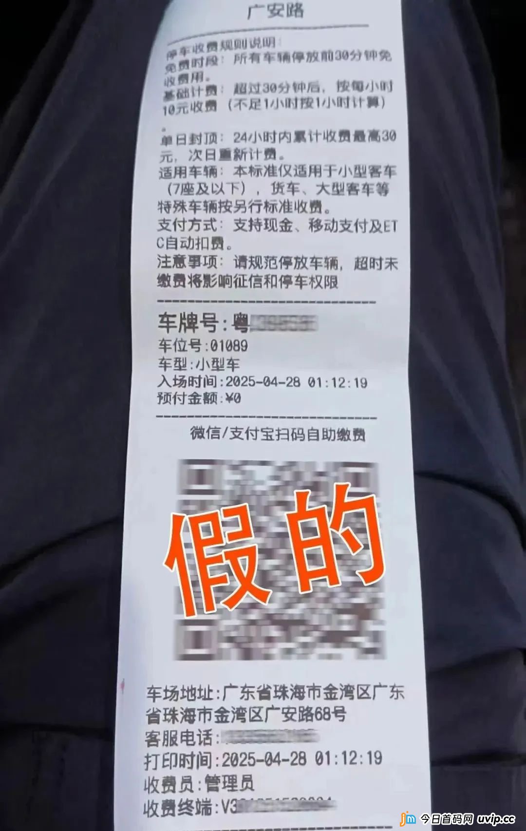 停车缴费单、违停罚单也有假？要看有没有这些信息
