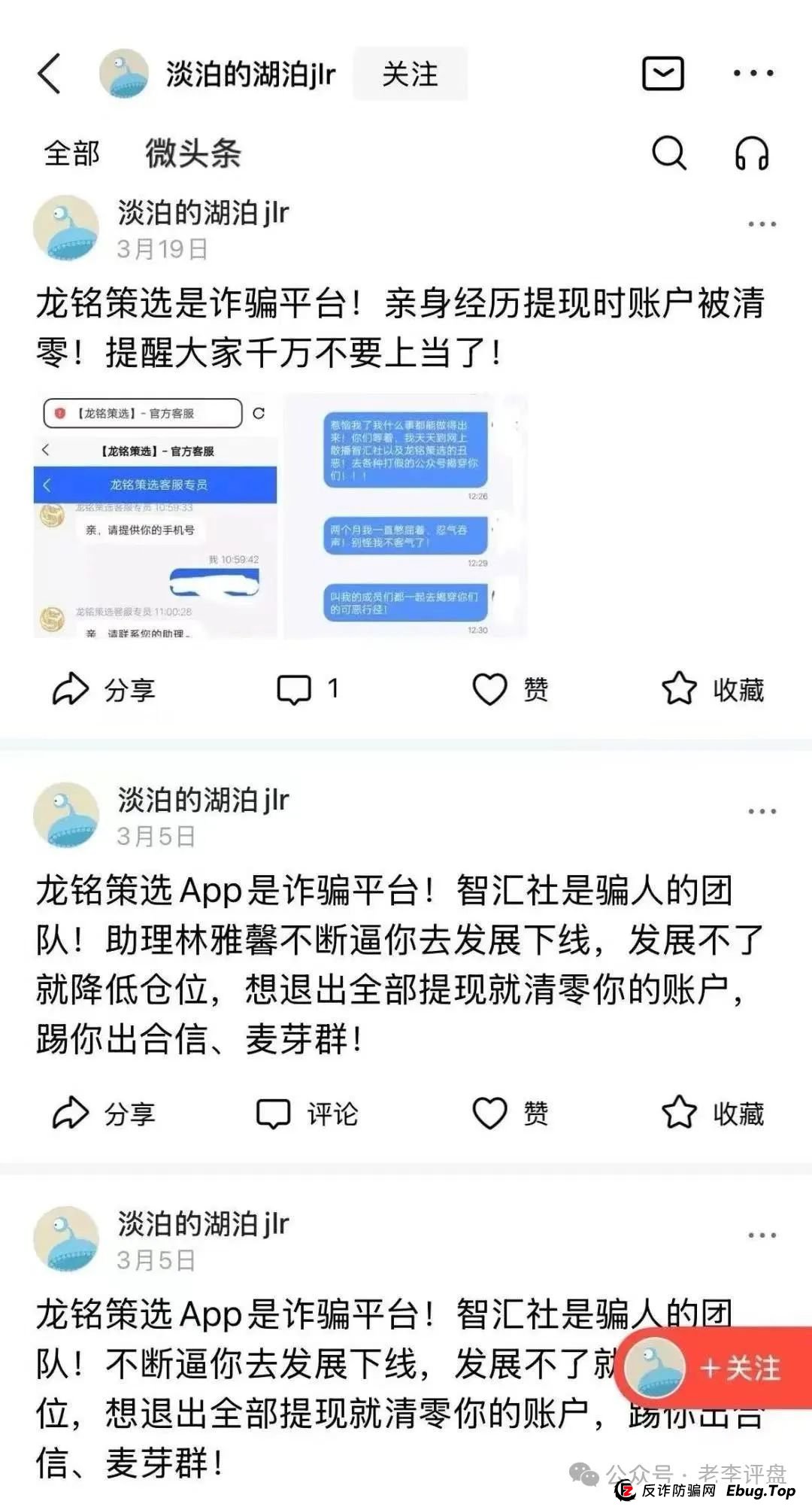 警惕！「嘉货优选」表面正规，实为「龙铭策选」原班人马操盘的诈骗陷阱！