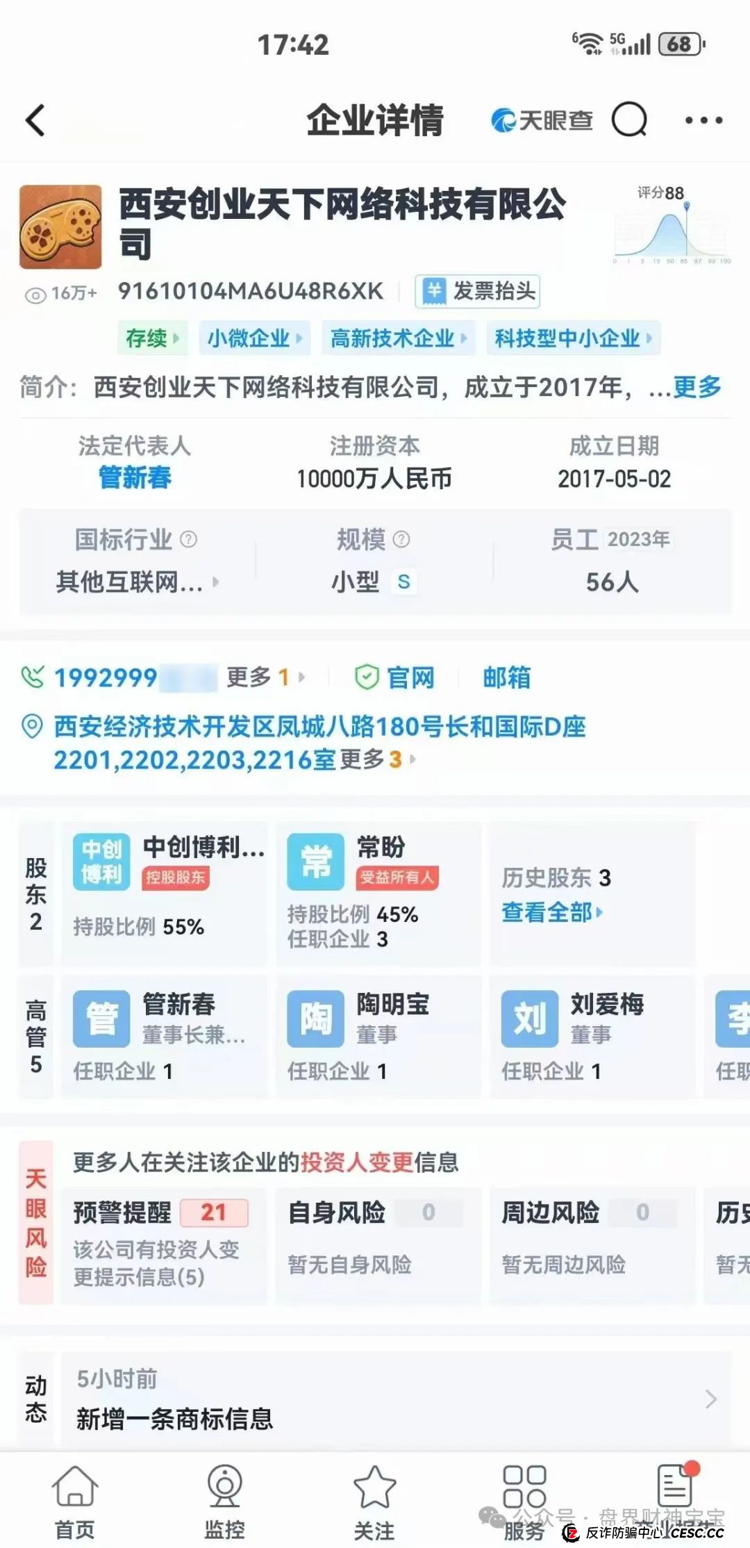 曝光:陶国林发起的“创业天下”传销资金盘，通过消费积分，股权分红等嚎头戏吸引投资，目前早已被多地警方预警