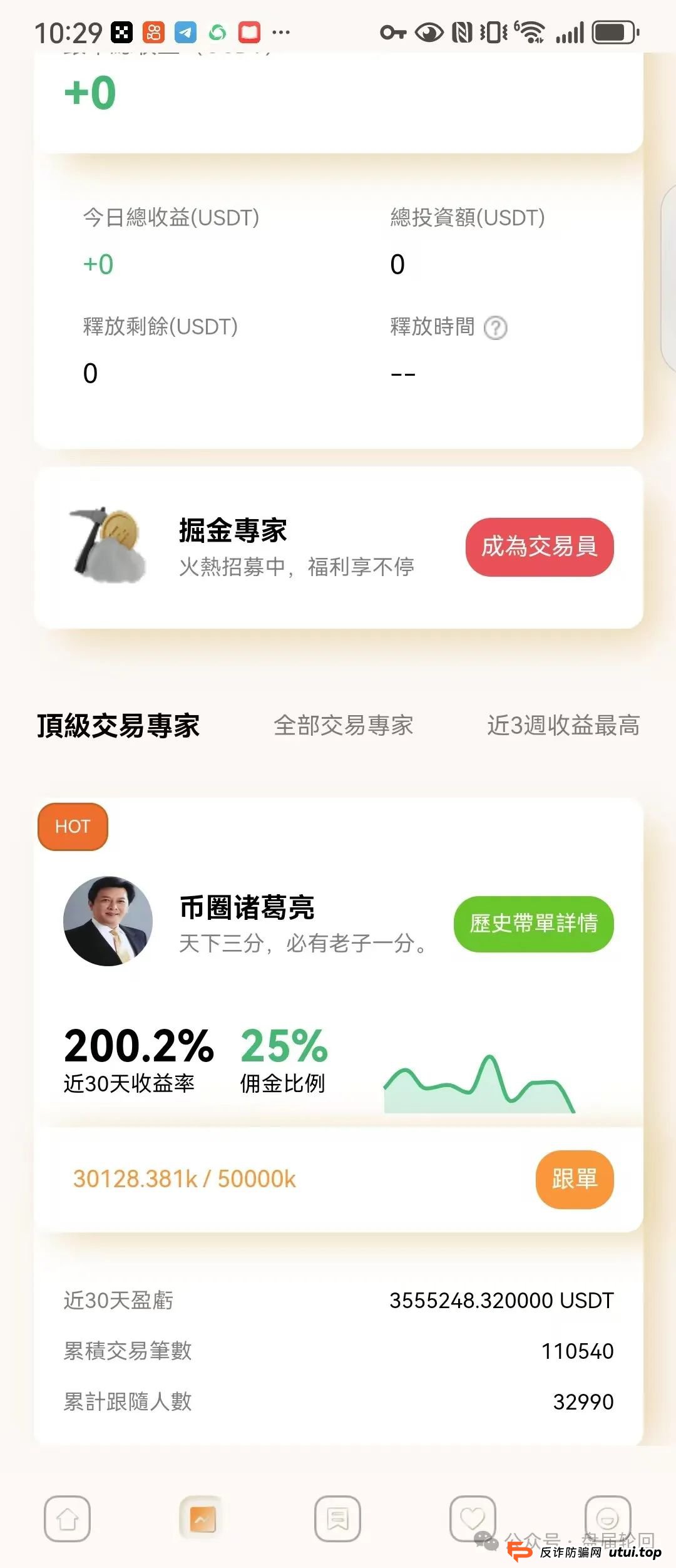 【麒元财富】量化交易跟单骗局，典型的资金盘骗局，再不下车就晚了