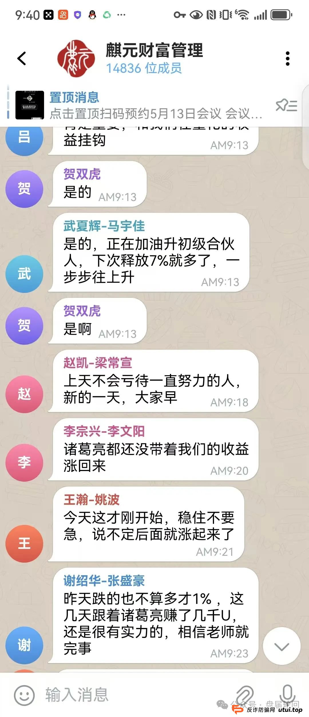 【麒元财富】量化交易跟单骗局，典型的资金盘骗局，再不下车就晚了