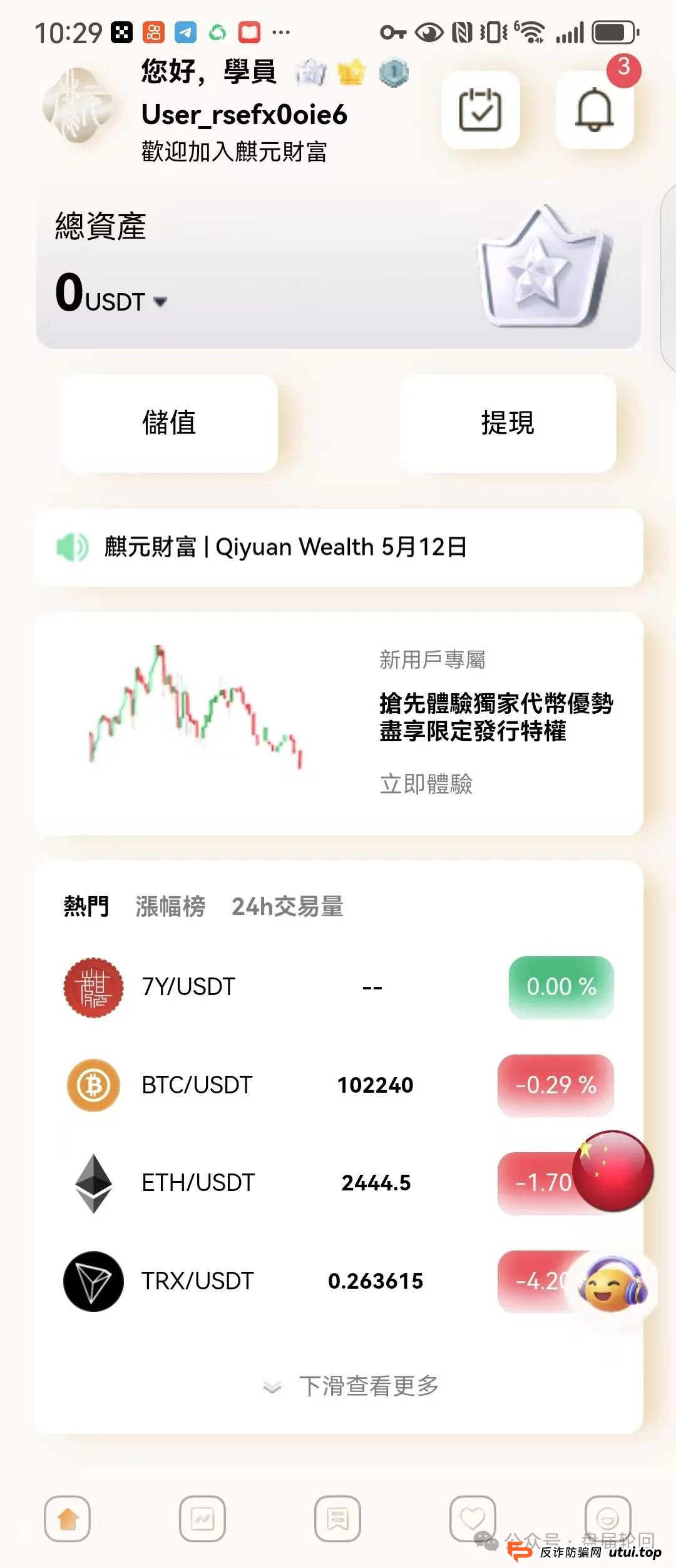 【麒元财富】量化交易跟单骗局，典型的资金盘骗局，再不下车就晚了