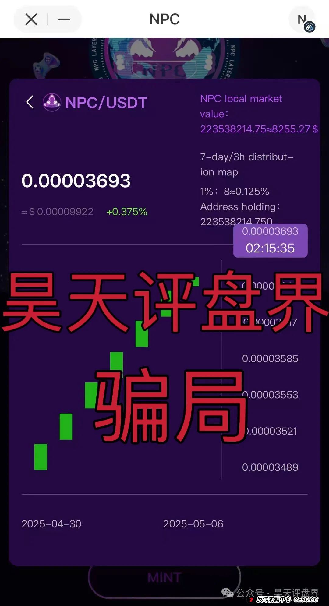 NPC Web3.0传销空气币分红类资金盘骗局，目前5万会员，操盘手圈钱过亿，高度预警，即将崩盘跑路！
