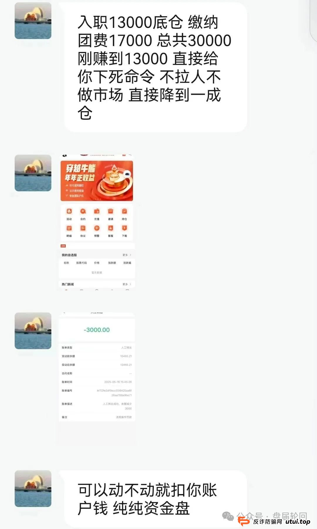 【嘉货优选】坑骗会员 随意扣除会员本金 封禁账户 马上就要崩盘跑路