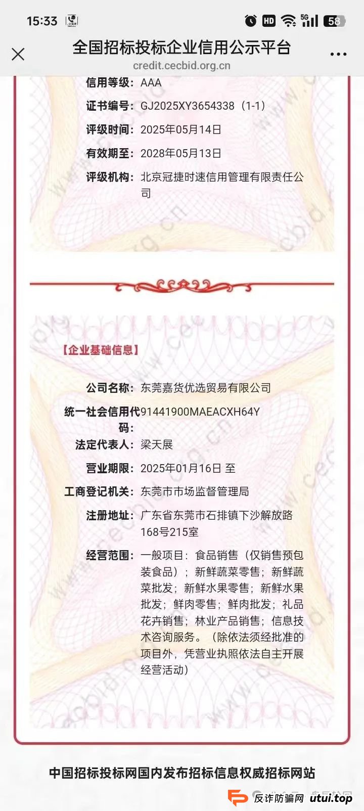 【嘉货优选】坑骗会员 随意扣除会员本金 封禁账户 马上就要崩盘跑路