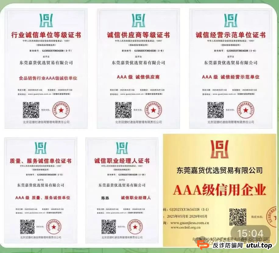 【嘉货优选】扣除会员本金 封禁账号 马上崩盘跑路