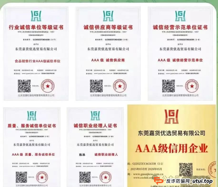 【嘉货优选】资金盘彻底暴露！项目方随意扣除会员本金、封禁账户，崩盘进入倒计时。