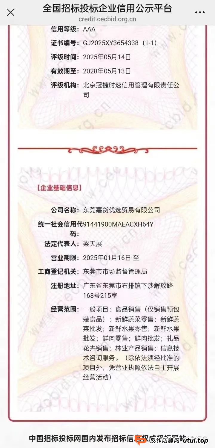 【嘉货优选】资金盘彻底暴露！项目方随意扣除会员本金、封禁账户，崩盘进入倒计时。