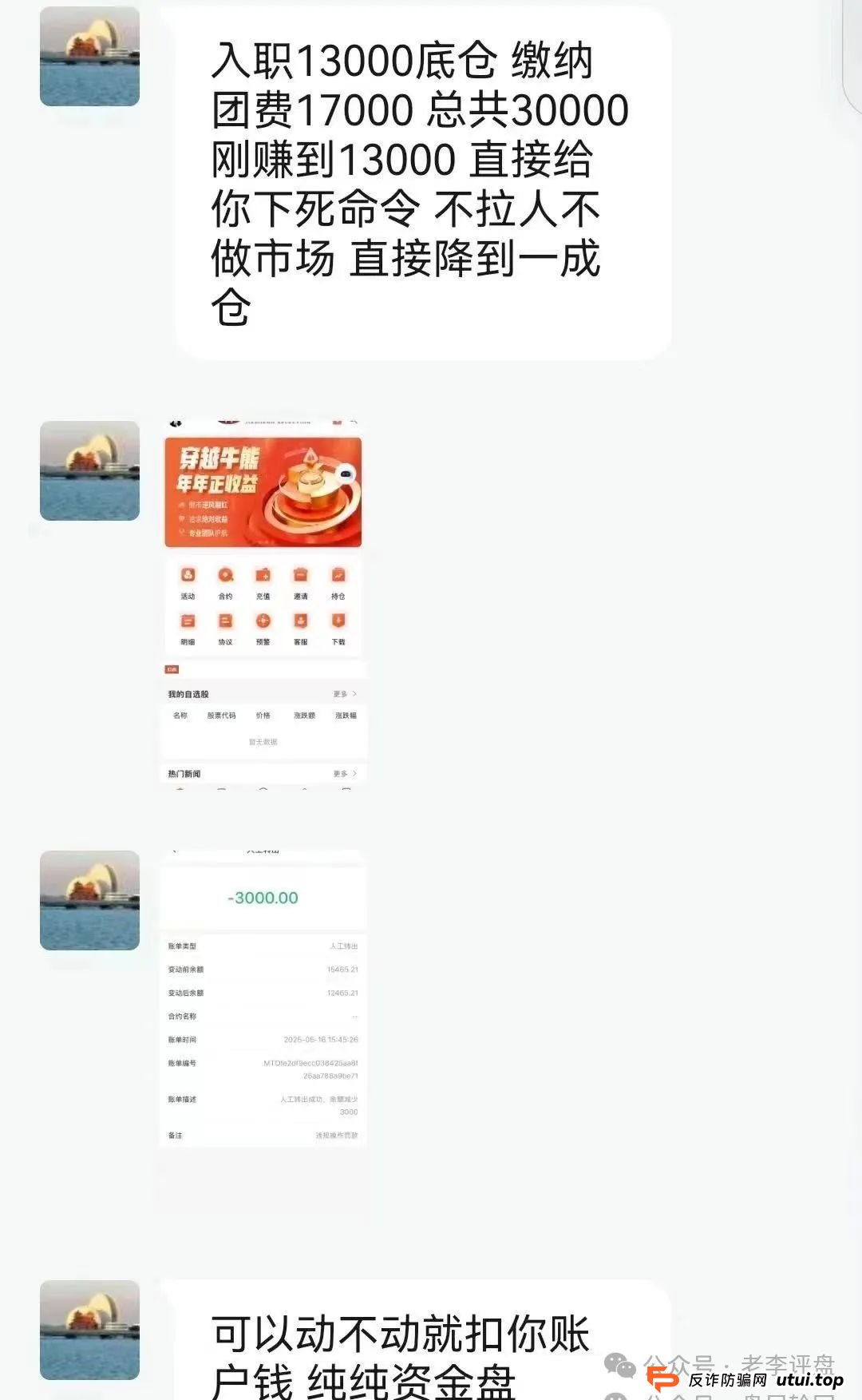 【嘉货优选】资金盘彻底暴露！项目方随意扣除会员本金、封禁账户，崩盘进入倒计时。