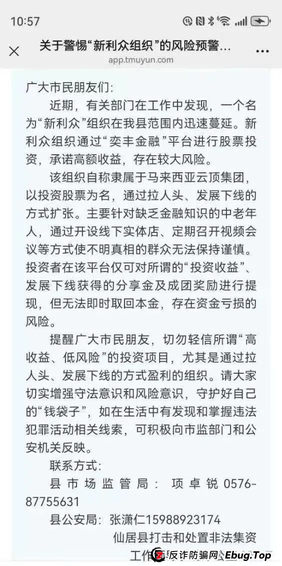 【惊天骗局】新利众（鑫佰利）崩盘倒计时！