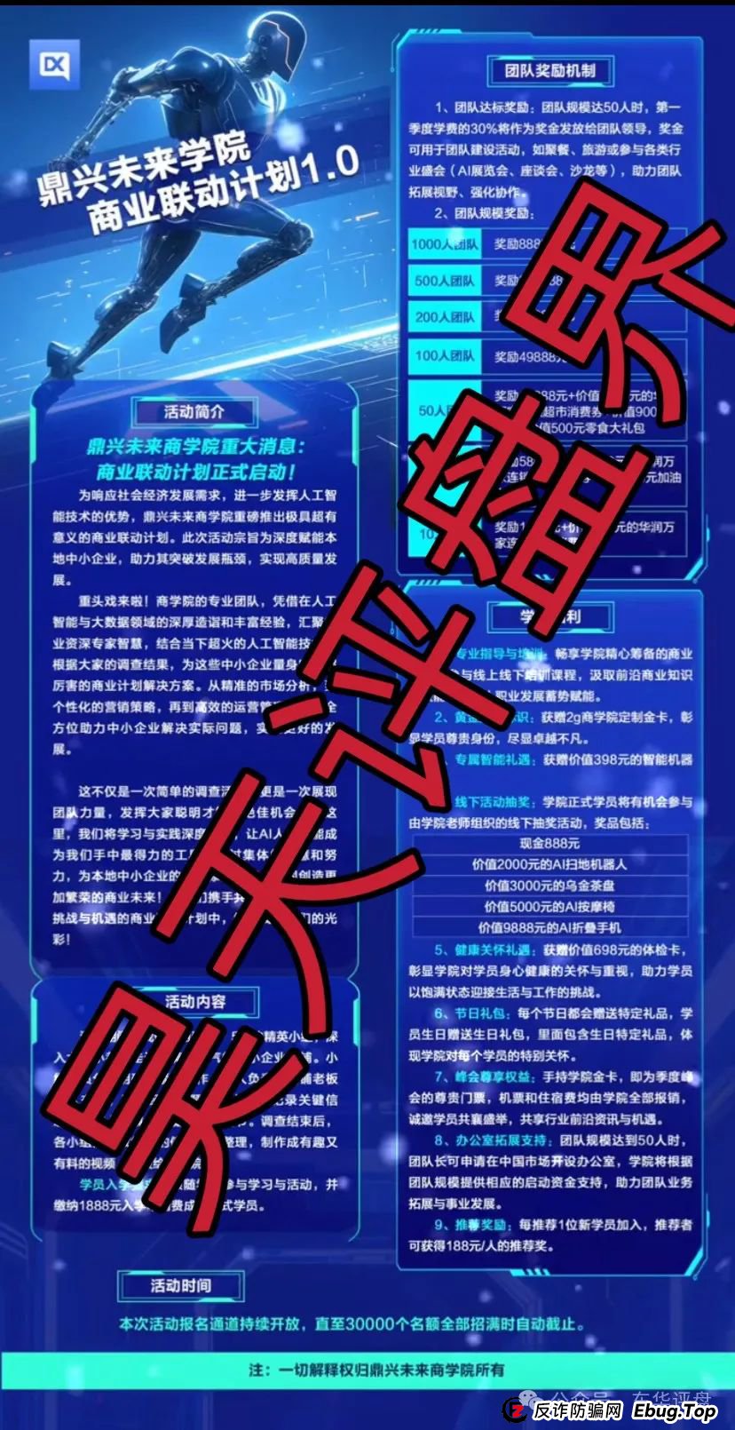 鼎兴未来商学院分红类资金盘骗局，昊天多次预警，目前已经大量单割，操盘手圈钱过千万，高度预警，即将崩盘跑