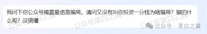 反诈防骗｜“爱诺”APP的文章遭到十万个为什么，粉丝一连三问，打破砂锅问到底......