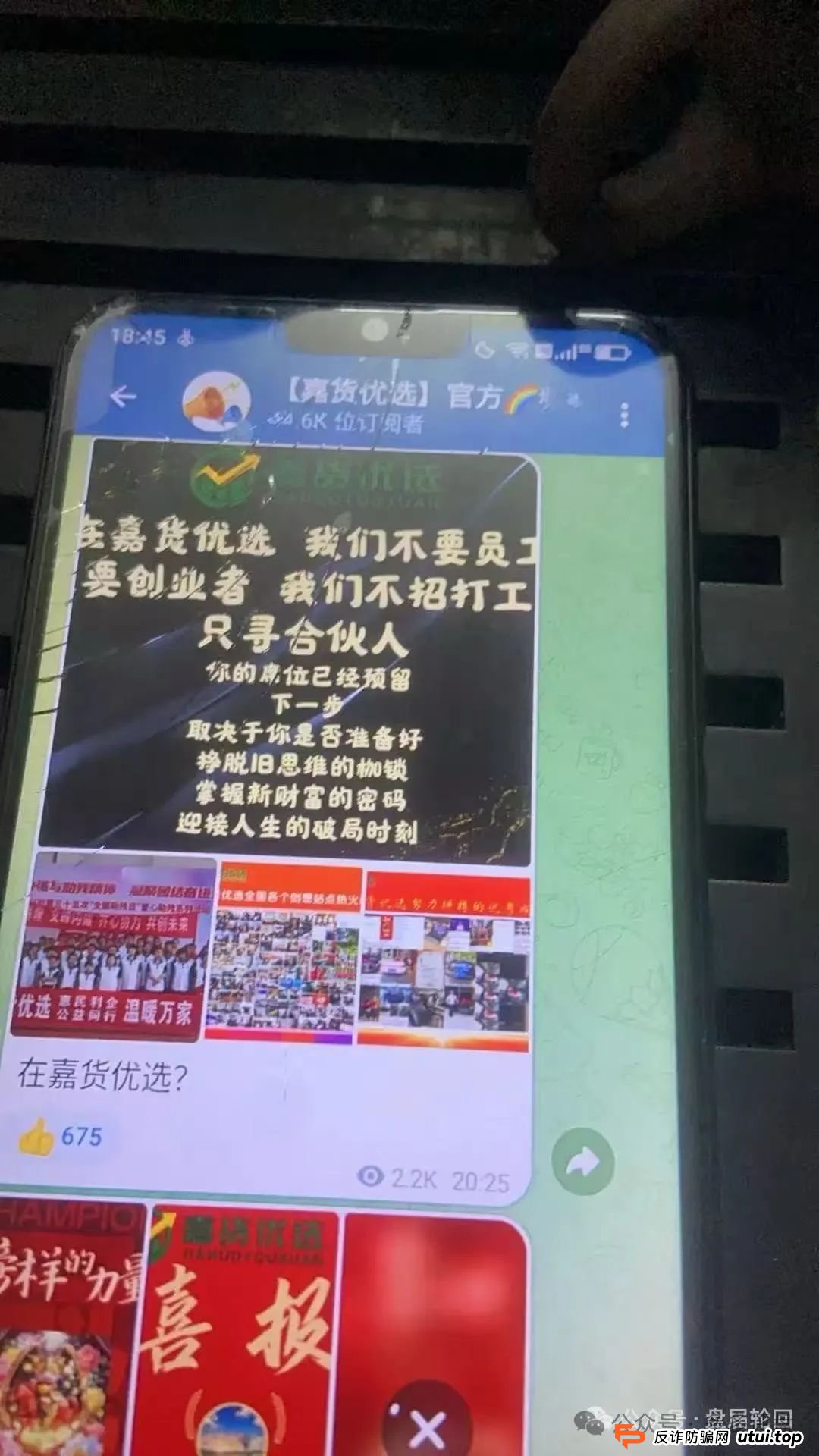 【嘉货优选】扣除会员本金 封禁账号 马上崩盘跑路