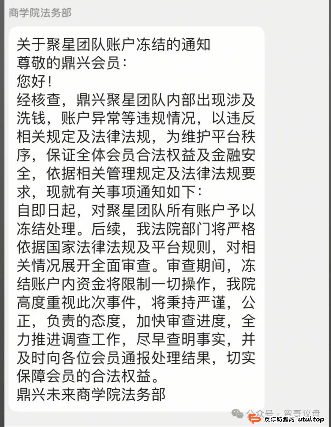 鼎兴商学院资金盘骗局，现在好多人的钱都提不出来了，已经有人报警维权，即将崩盘跑路！