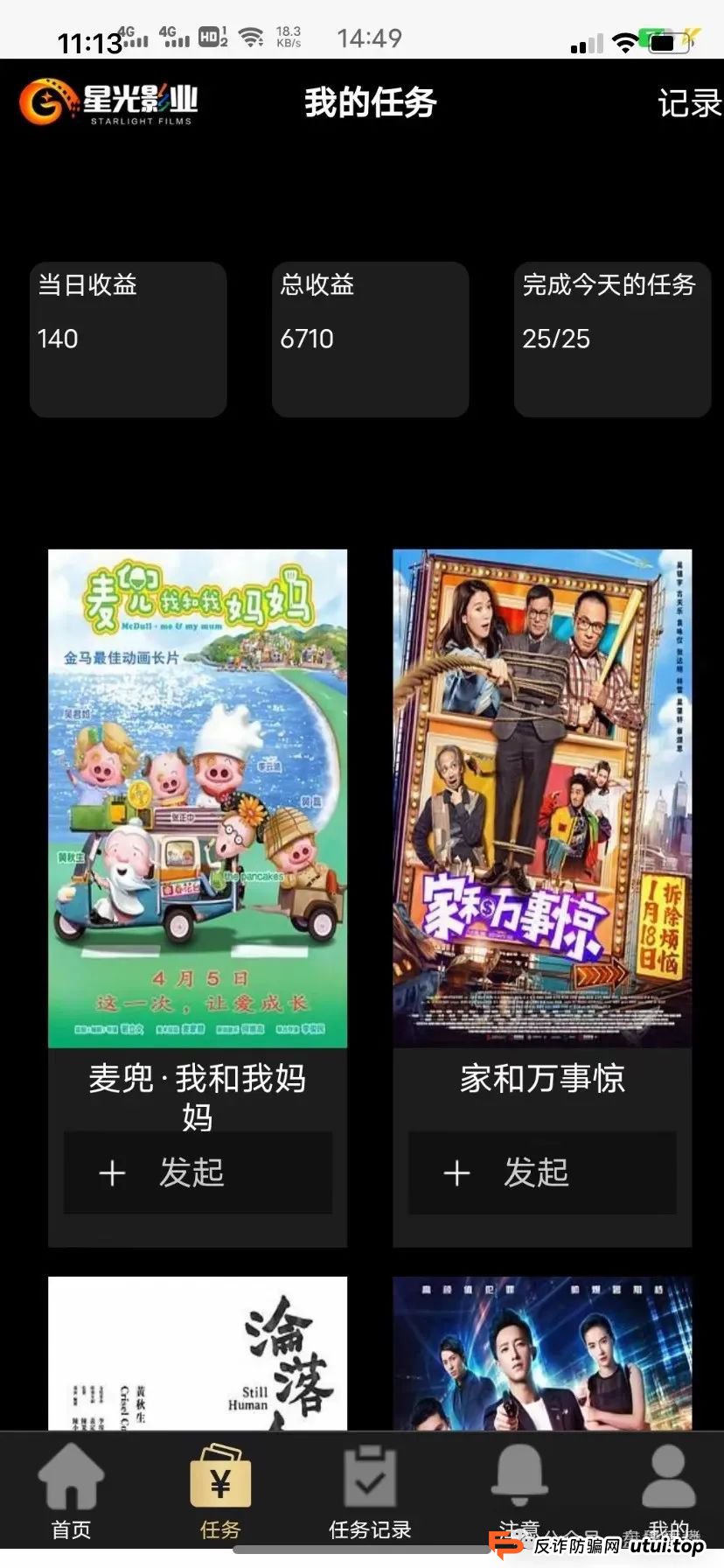 星光影业交200块钱是真的吗？星光影业分红资金盘骗局，即将崩盘跑路！