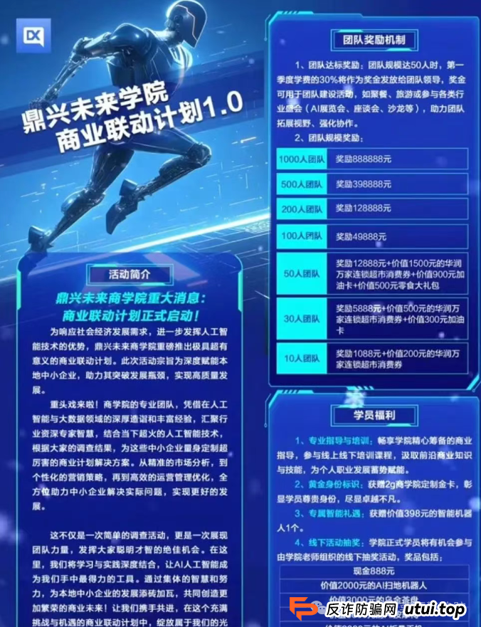 警惕：加密牛 Crypto Bull BNB，鼎兴未来商学院，英豪定投彩（英豪娱乐城），富盈邦资金盘骗局，千万别被骗了，快要