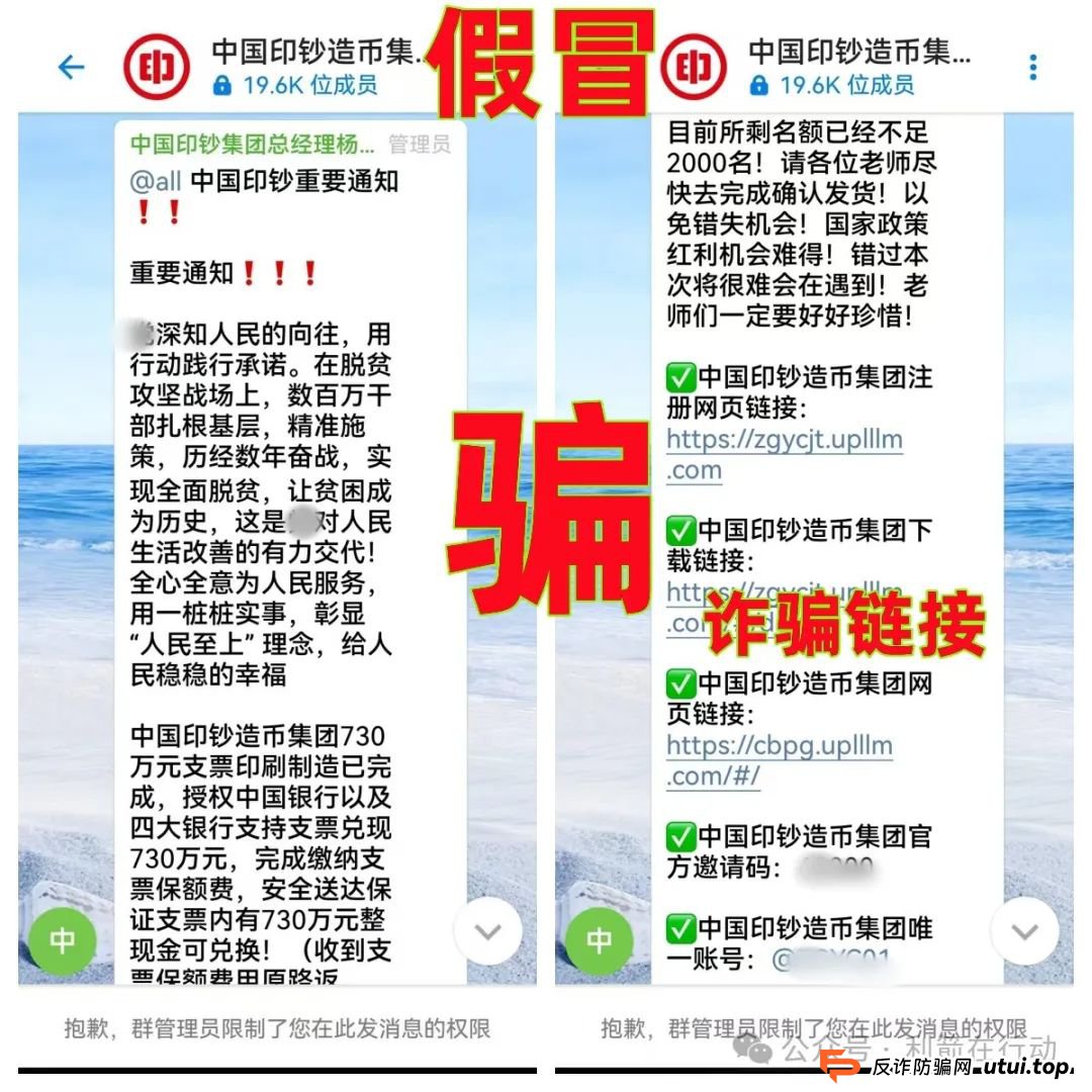 警惕！“中国印钞集团”APP是诈骗项目！中国印钞造币集团有限公司被假冒！怎么识破这骗局？