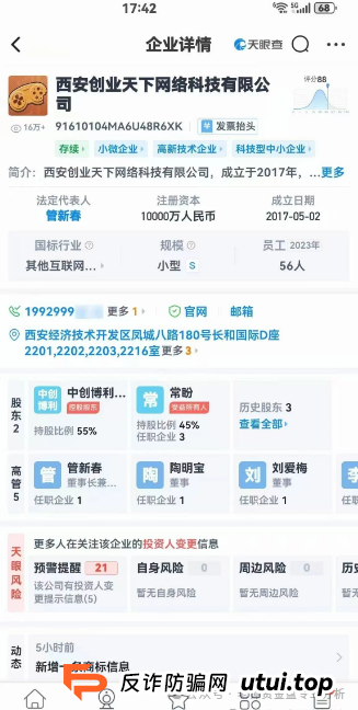 【高危预警】“创业天下”的案例再次印证了传销资金盘的共性：以华丽包装掩盖非法本质，利用人性贪念编织暴富