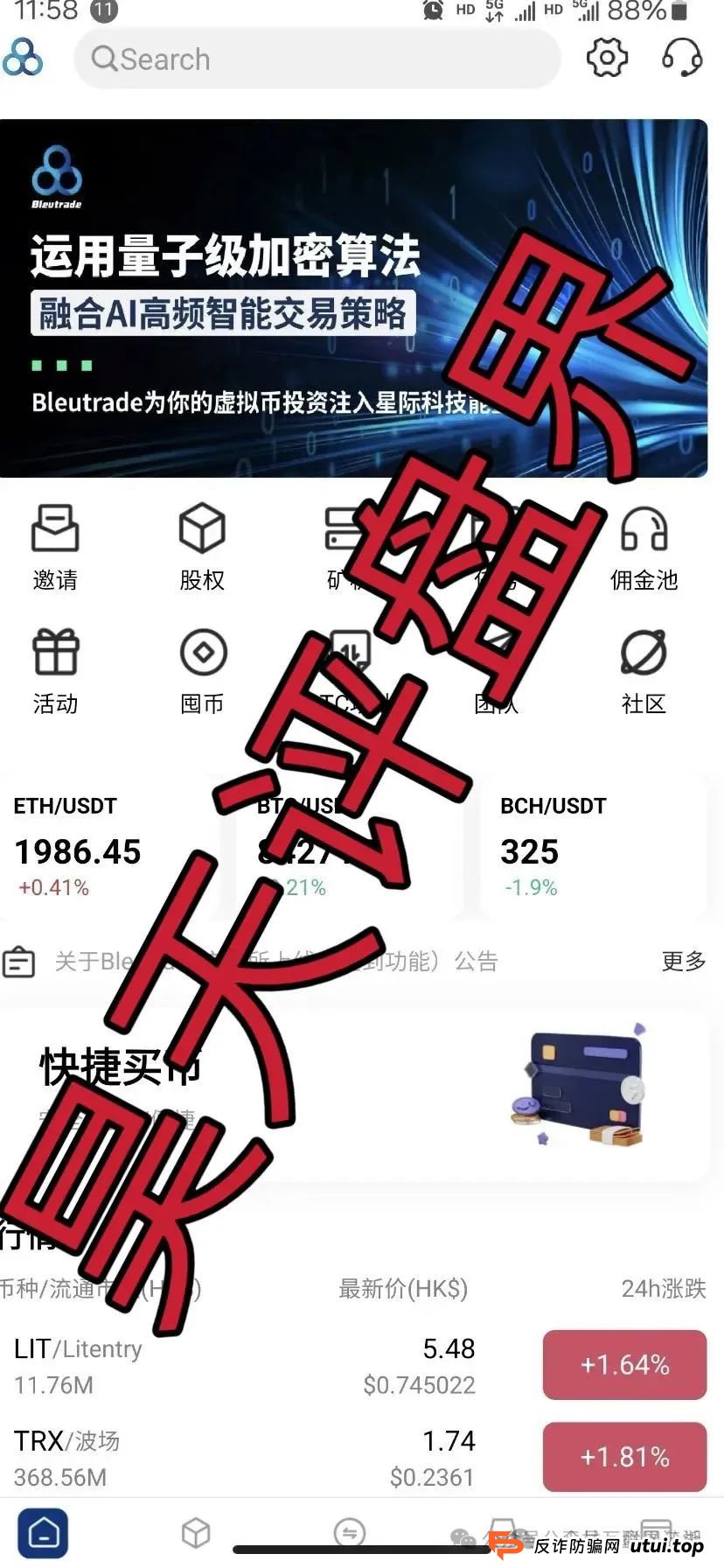 布鲁交易所Bleutrade跟单类资金盘骗局，操盘手圈钱过千万，据知情人爆料Bilaxy（币系）和布鲁交易所Bleutrade是一个诈