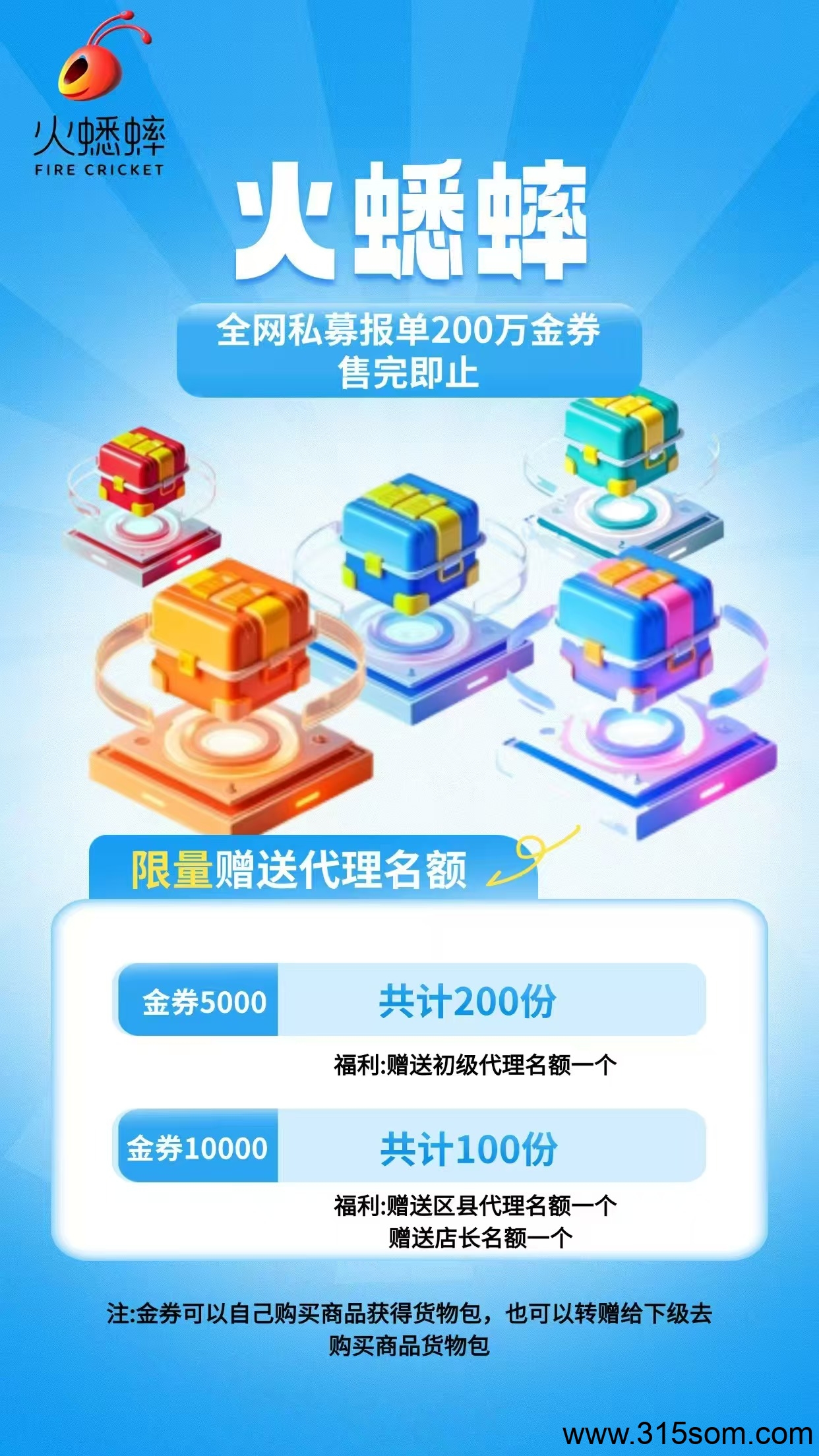 火蟋蟀扶持拉满（购商品赠任务包.卷轴电商）预热扶持20%（长期驻扎公司）
