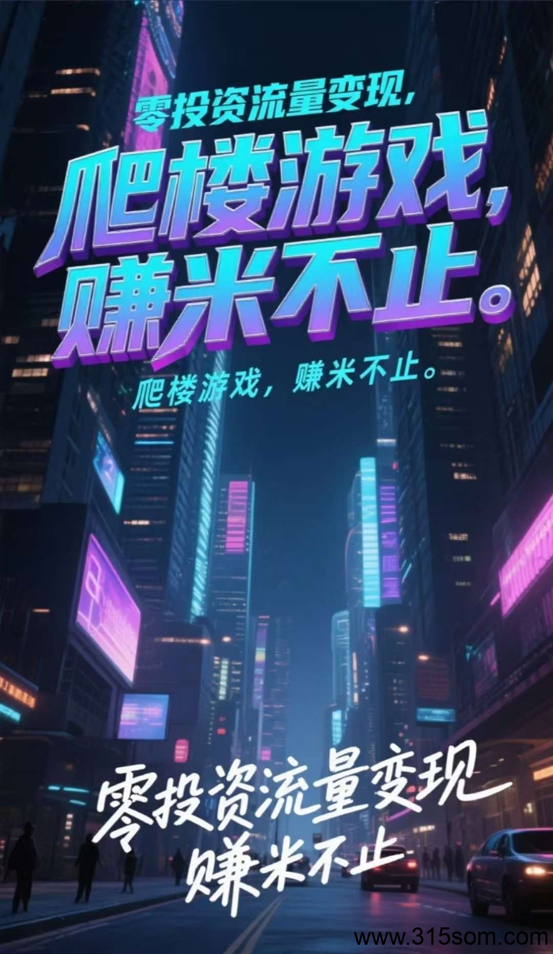 熊宝！首码纯零撸爬墙！高回报