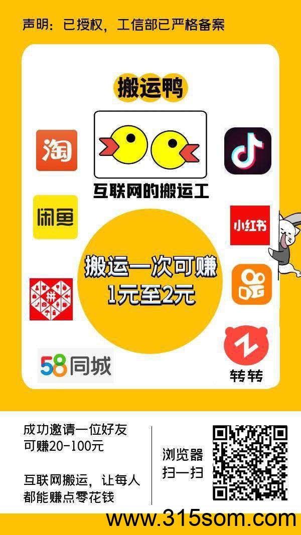 搬运鸭零撸，不养机，广告赚，保底收益，最新模式。