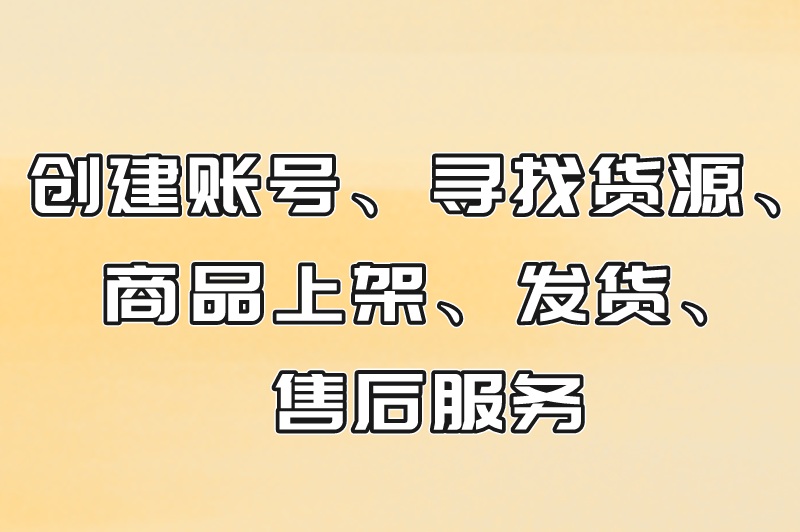 闲鱼怎么做无货源赚钱？闲鱼无货源开店教程，保姆级教程